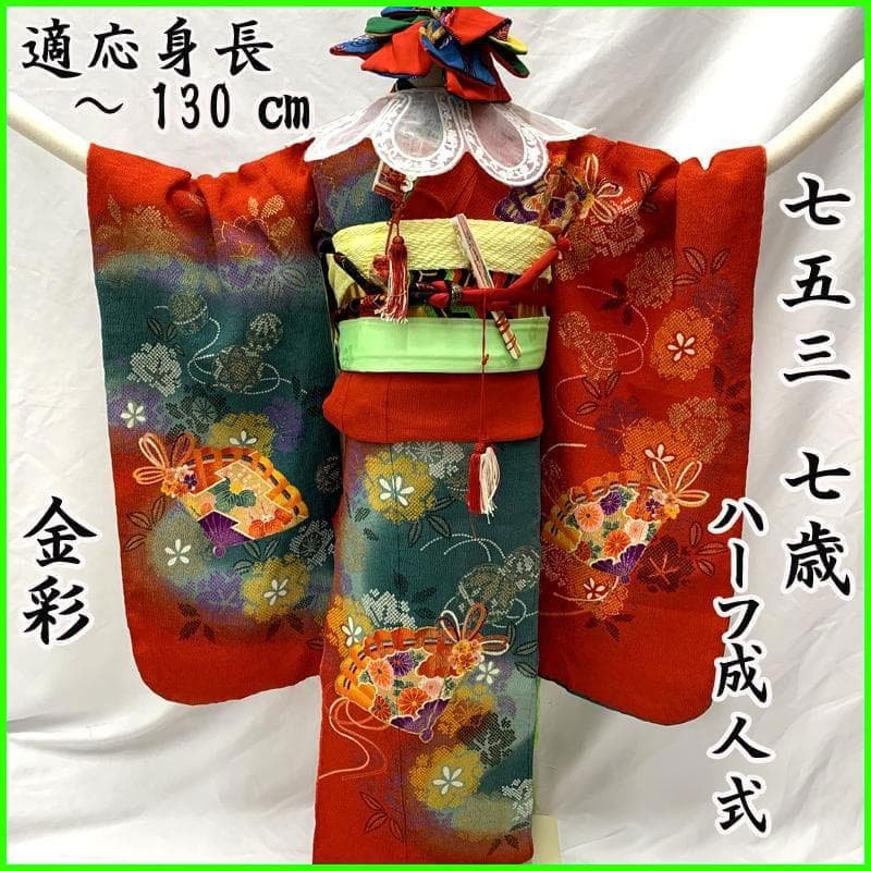 412ag63□七五三 七歳 女児 着物&袋帯 金彩 縮緬 扇 赤緑□状態良好u