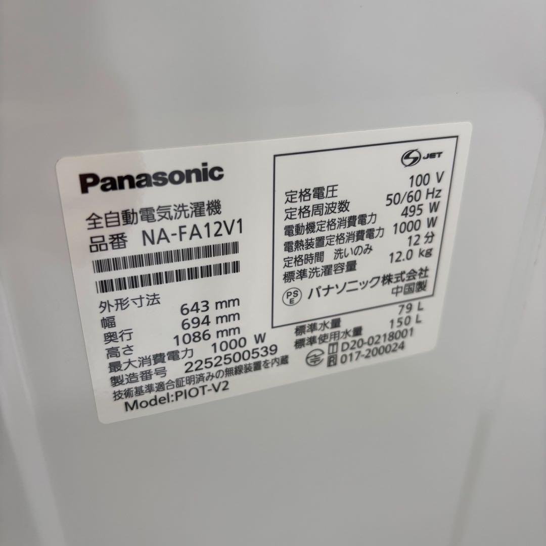 897❤️洗濯機　パナソニック　12キロ　最新　綺麗　設置無料　NA-FA12V1