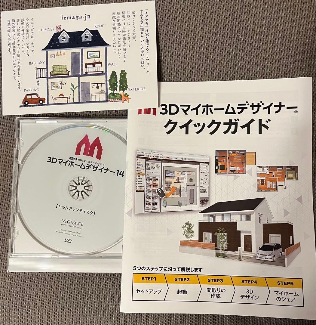 3D マイホームデザイナー14