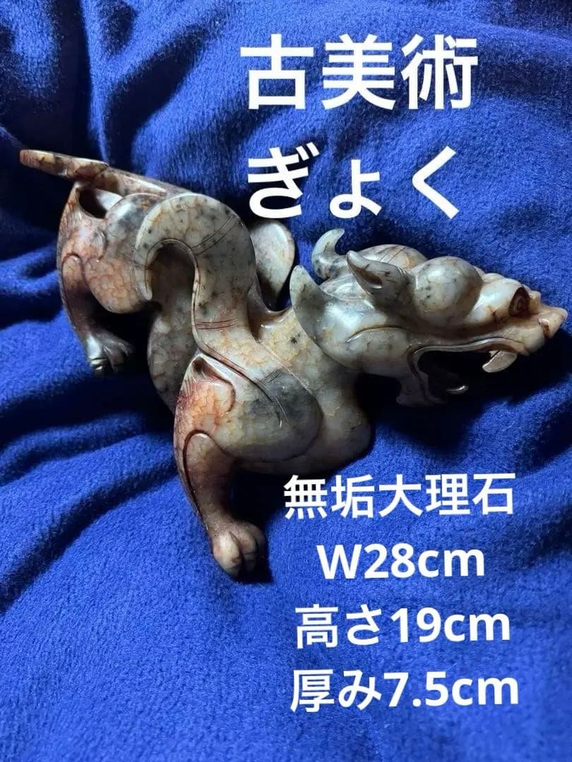 赤龍神　黄龍神　黒龍神　貔貅　風水　縁起物　総大理石　精悍　龍　彫刻　古美術