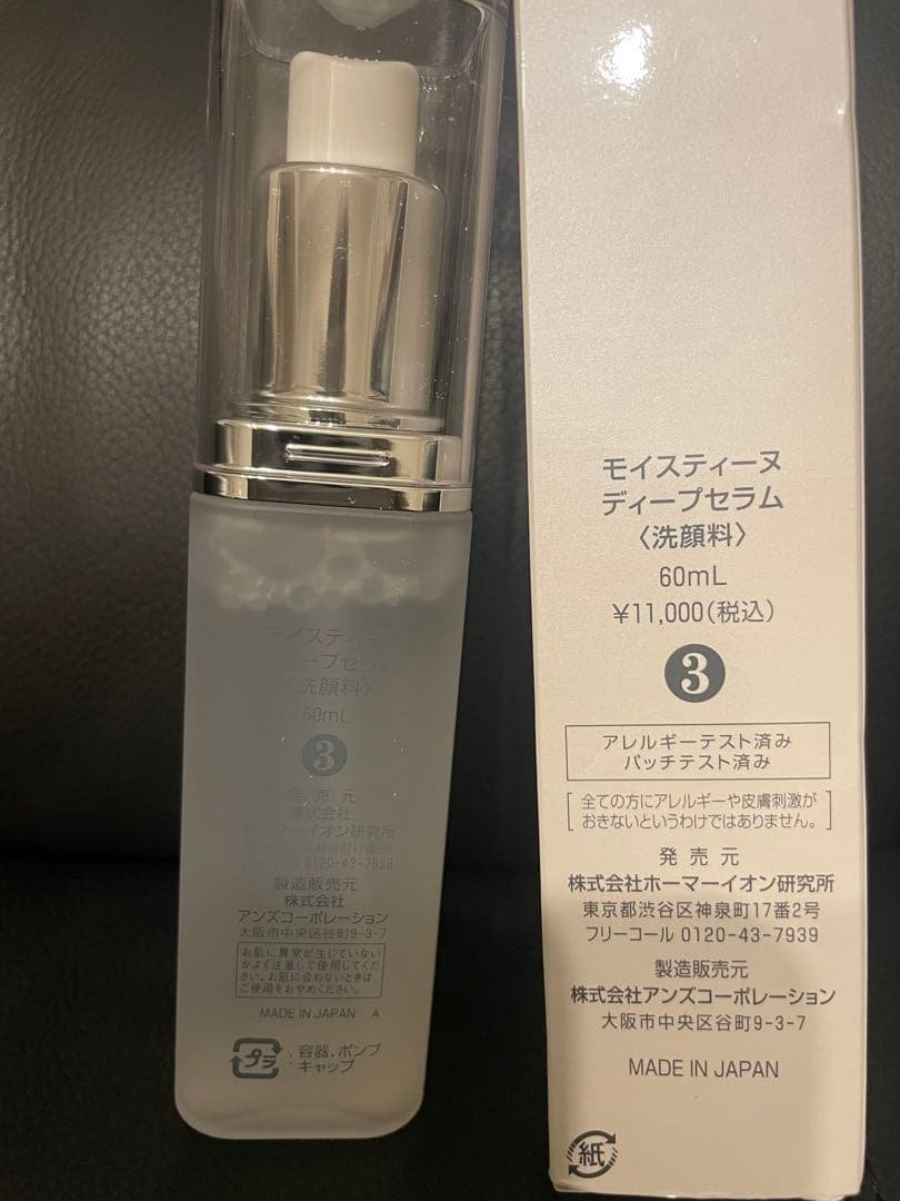 モイスティーヌ moisteane ディープセラム 60ml 美容液 洗顔　新品