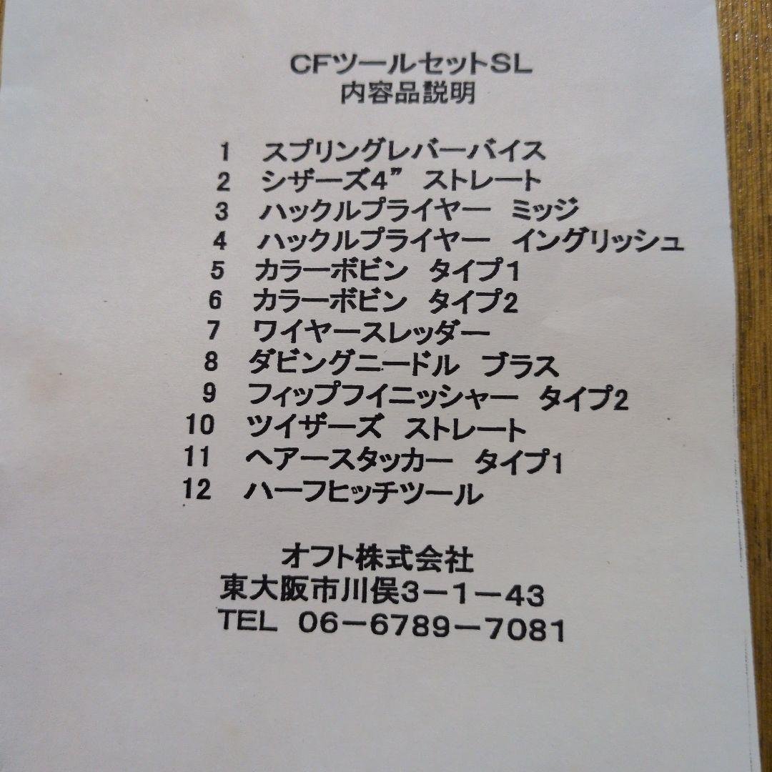 フライフィッシング タイイングツールセット