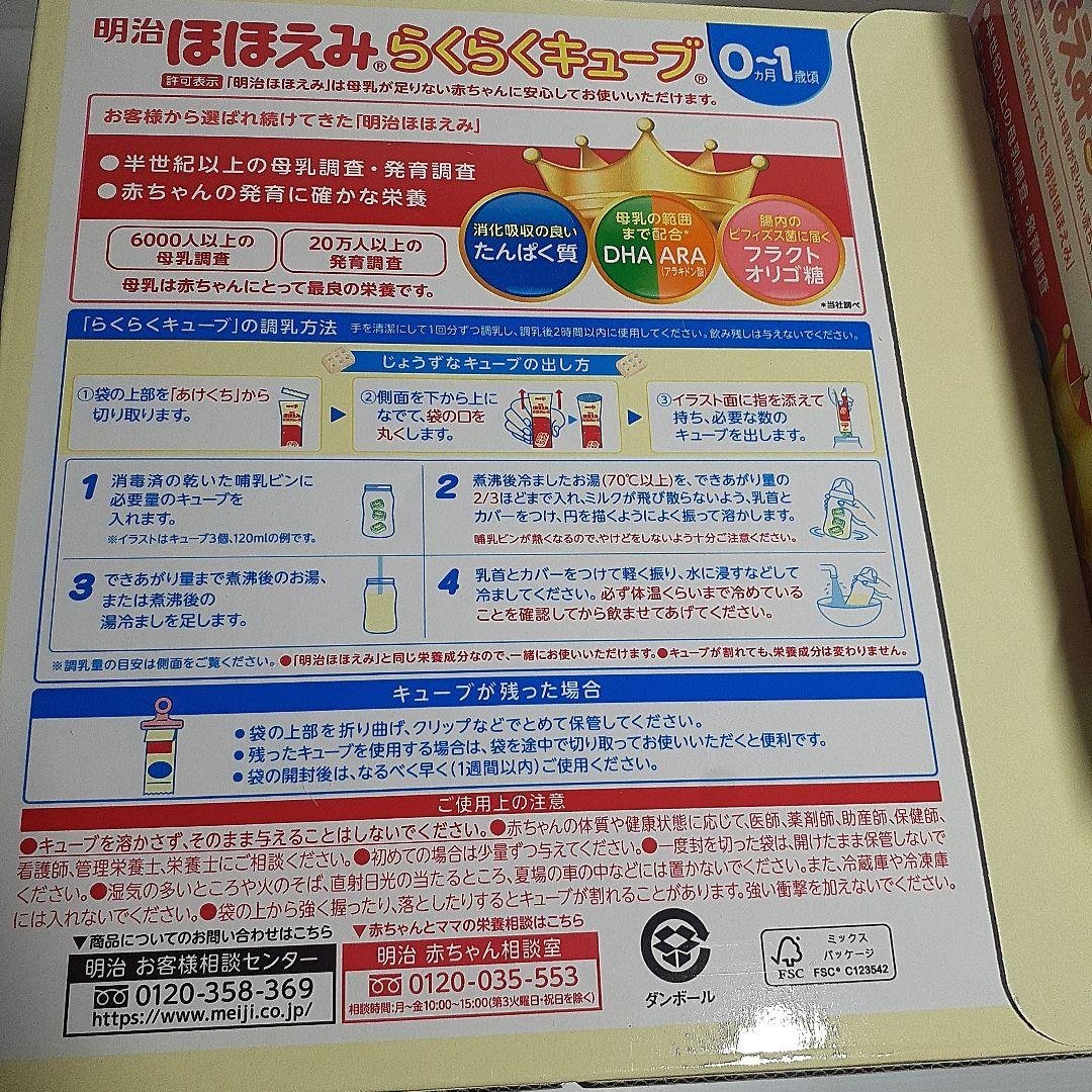 明治 ほほえみ らくらくキューブ 60袋 ×2