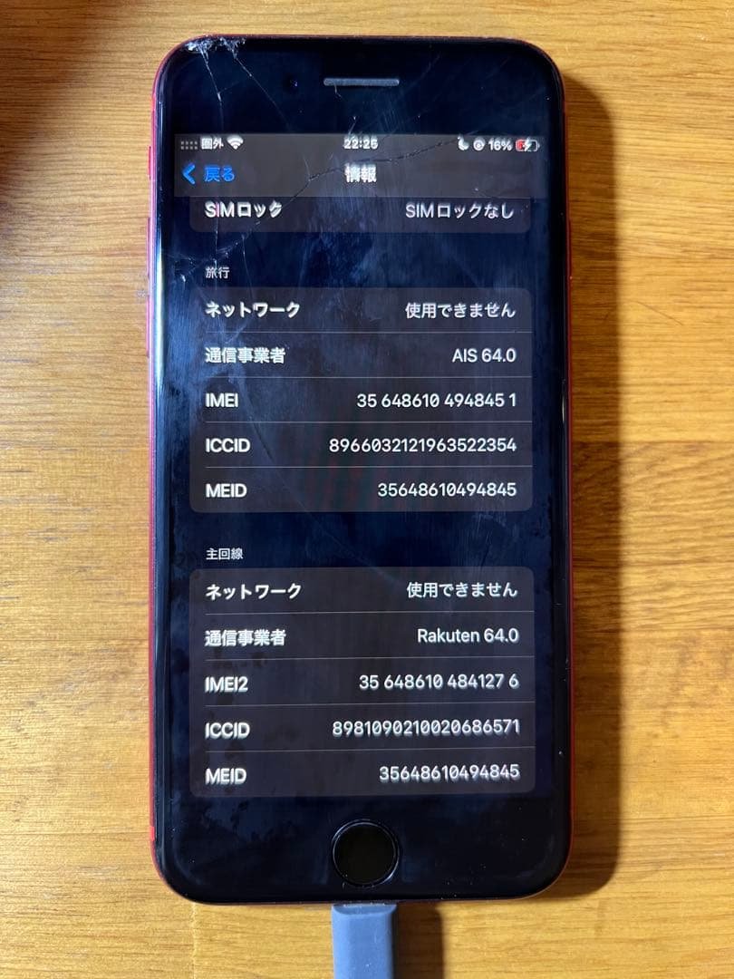 iPhoneSE 第2世代 本体 レッド